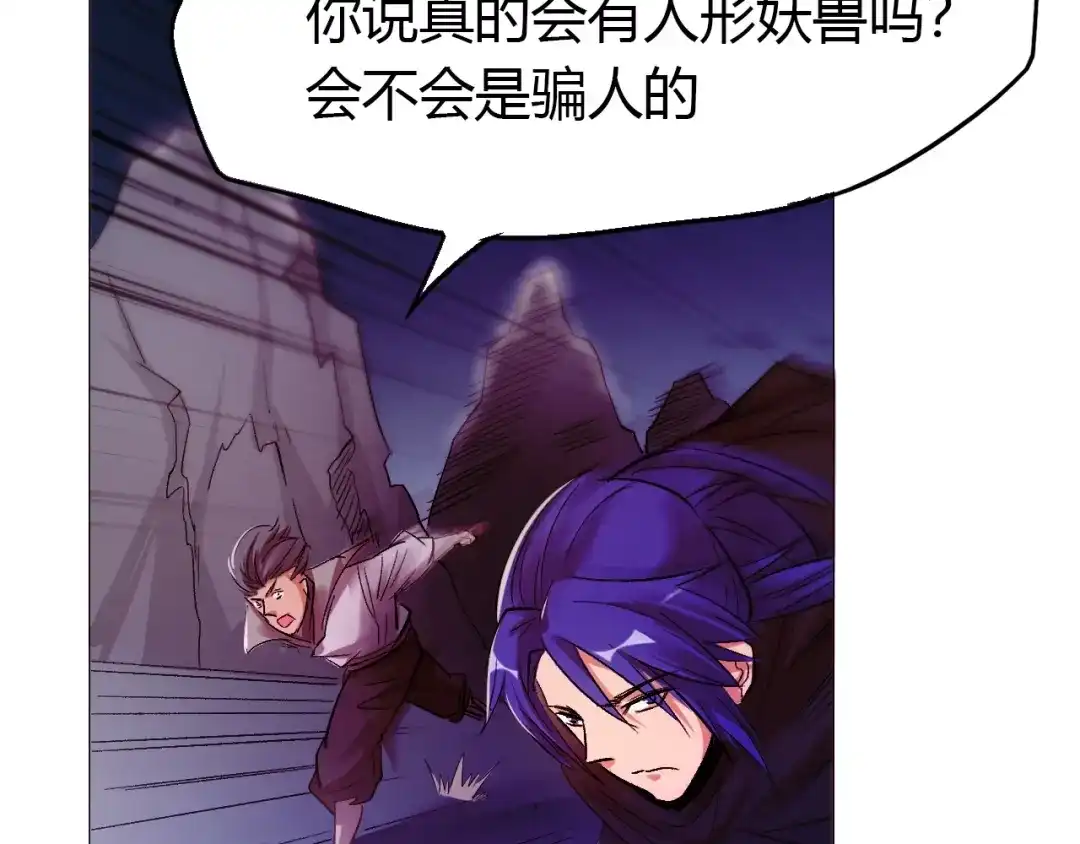 御天神帝 第22话 妖兽！ 第68页