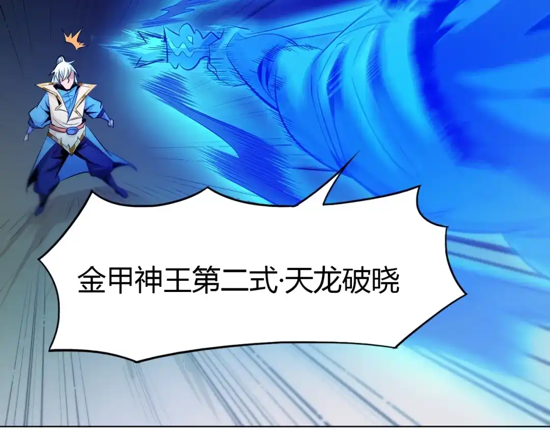御天神帝 第22话 妖兽！ 第7页