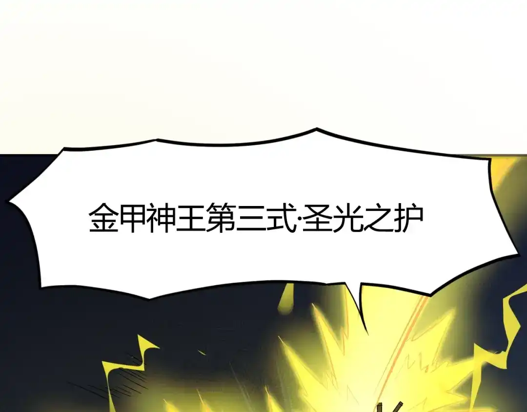 御天神帝 第23话 黑暗之力！ 第34页