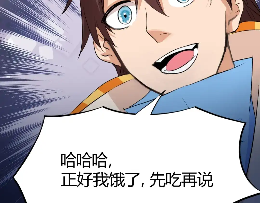 御天神帝 第23话 黑暗之力！ 第52页