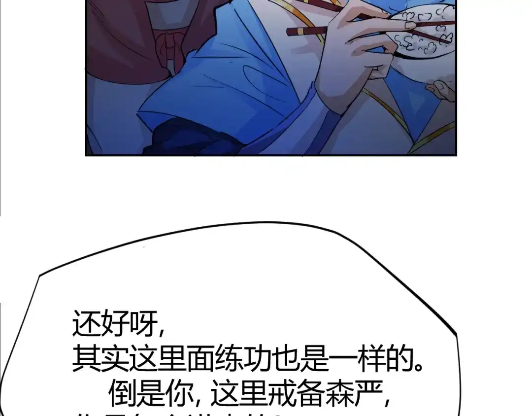 御天神帝 第23话 黑暗之力！ 第57页