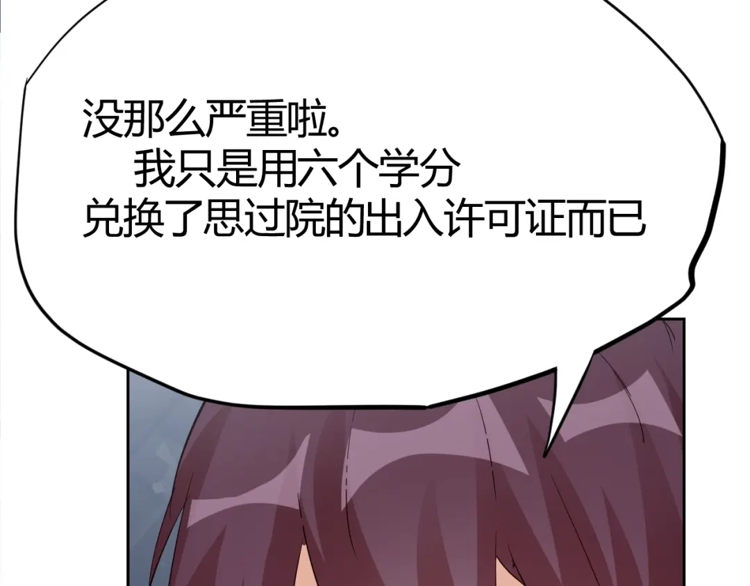 御天神帝 第23话 黑暗之力！ 第60页
