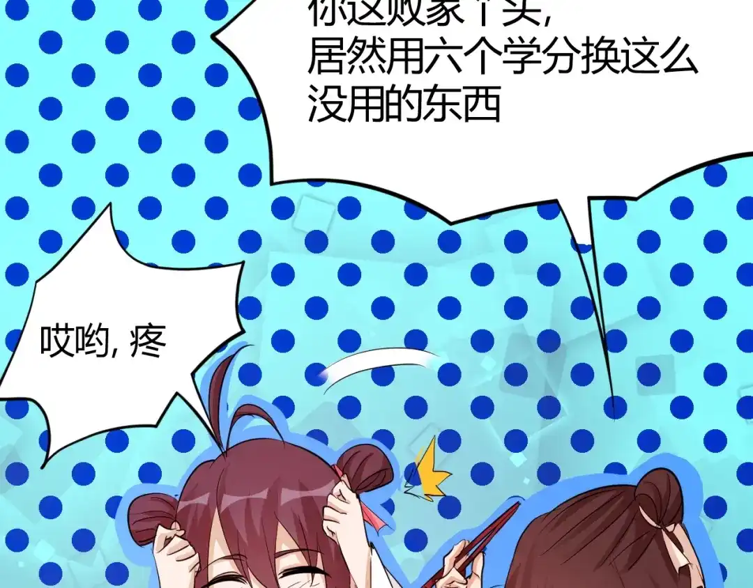 御天神帝 第23话 黑暗之力！ 第64页