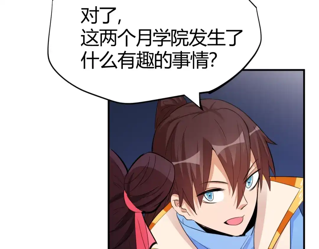 御天神帝 第23话 黑暗之力！ 第73页
