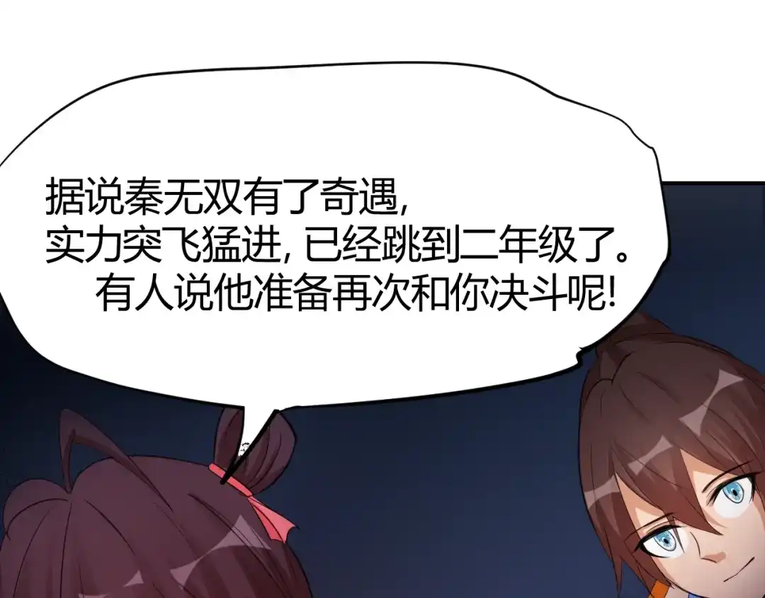 御天神帝 第23话 黑暗之力！ 第75页