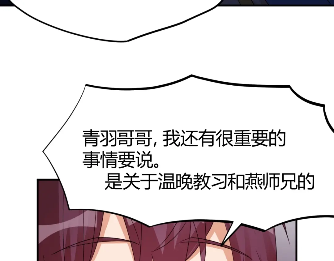 御天神帝 第23话 黑暗之力！ 第79页
