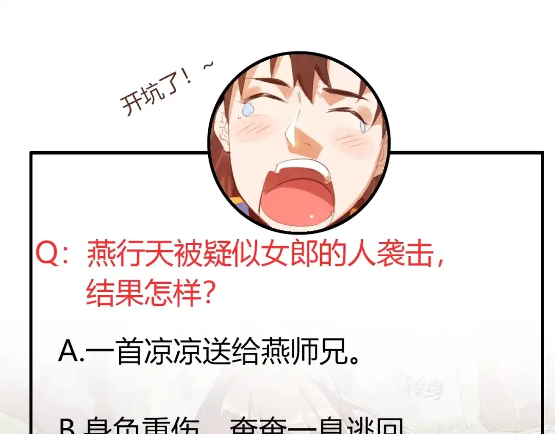 御天神帝 第23话 黑暗之力！ 第82页