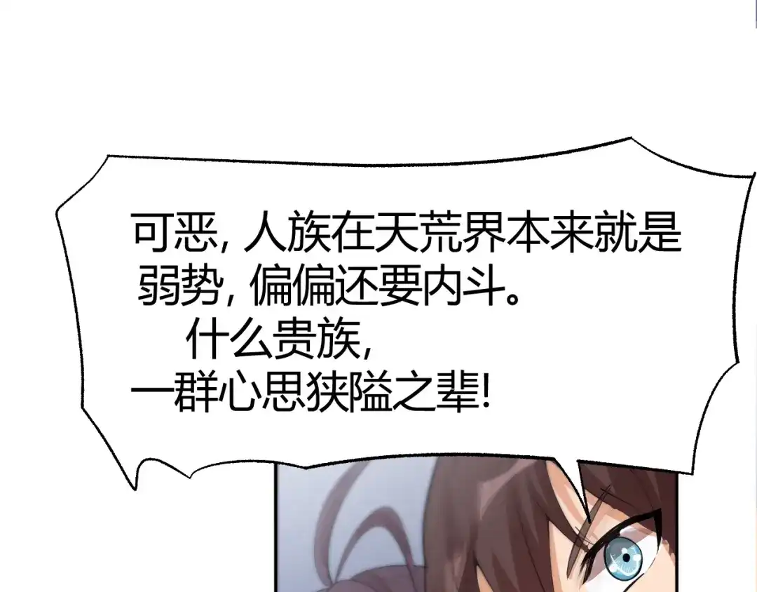 御天神帝 第24话 挑战书！ 第10页