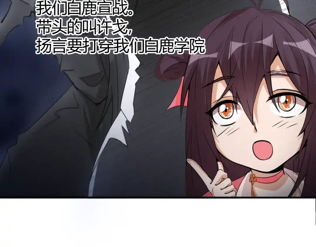 御天神帝 第24话 挑战书！ 第16页
