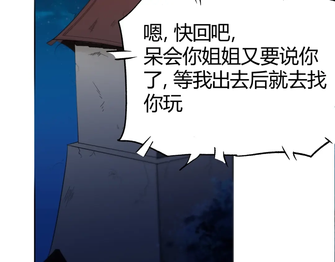 御天神帝 第24话 挑战书！ 第23页