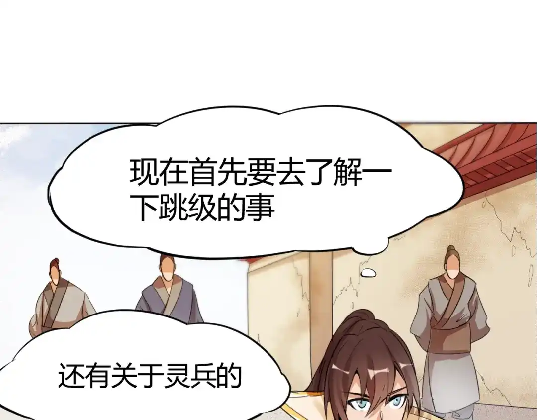 御天神帝 第24话 挑战书！ 第30页