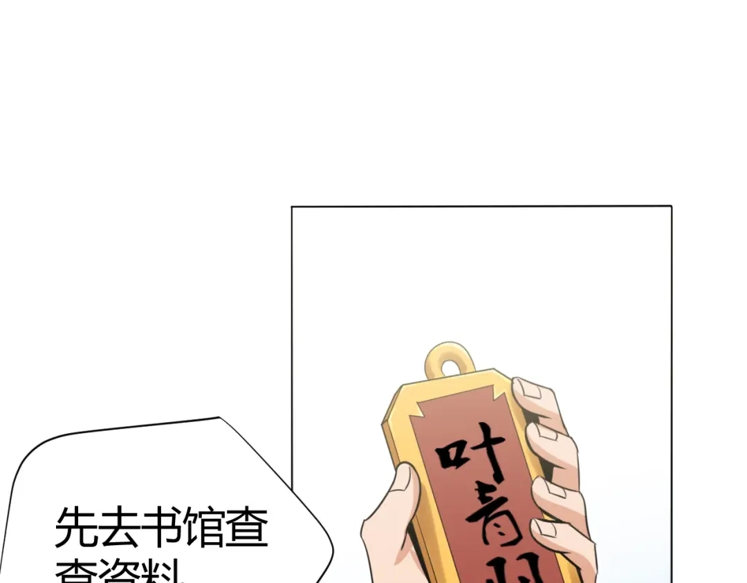 御天神帝 第24话 挑战书！ 第32页
