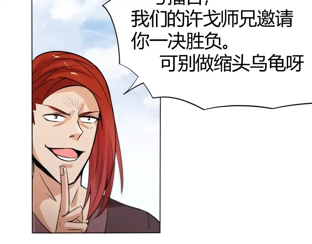 御天神帝 第24话 挑战书！ 第44页