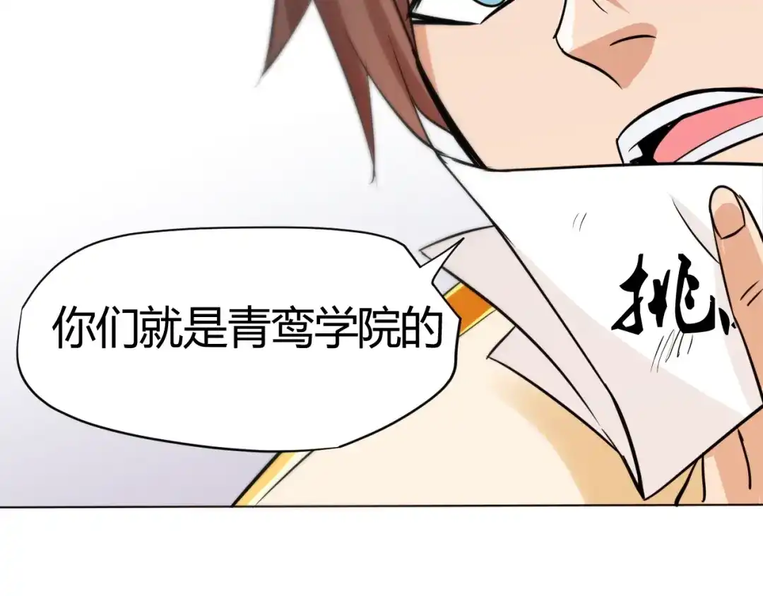 御天神帝 第24话 挑战书！ 第46页