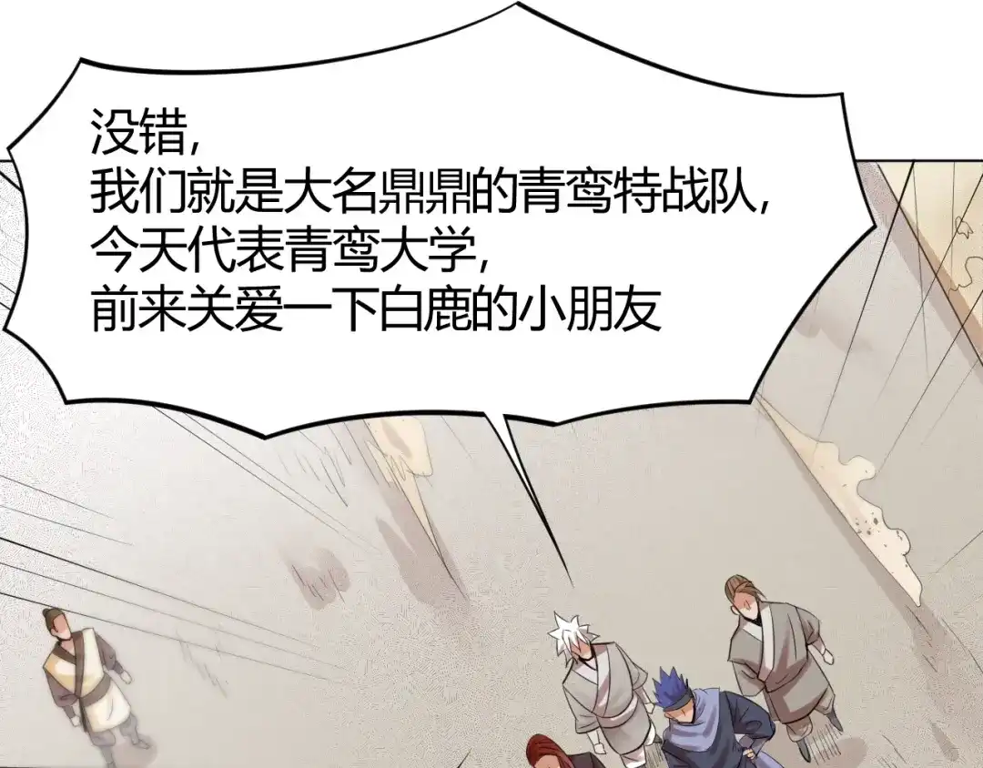 御天神帝 第24话 挑战书！ 第47页