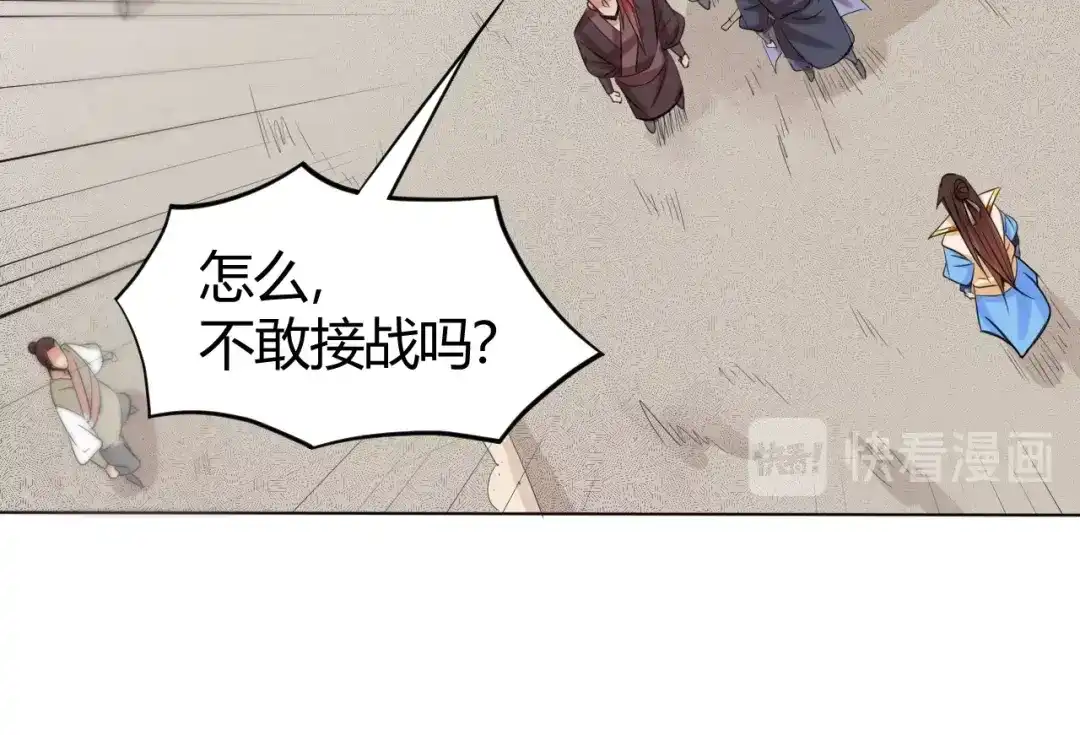 御天神帝 第24话 挑战书！ 第48页
