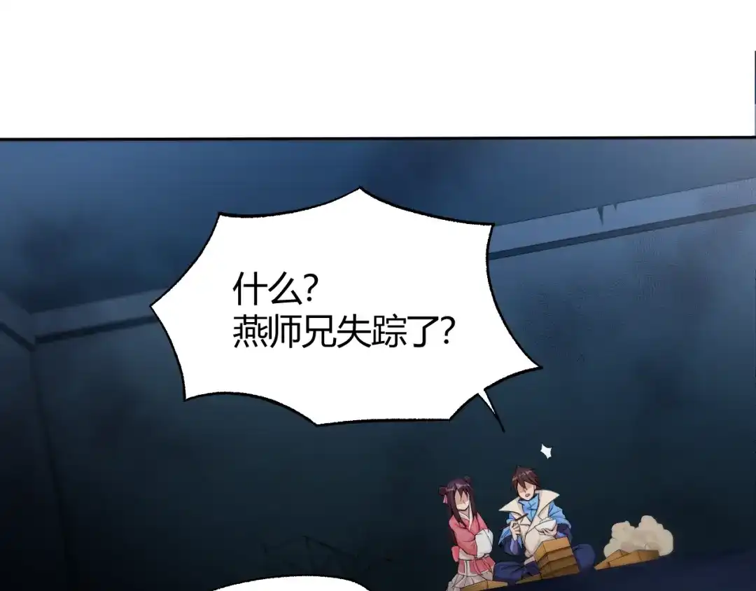 御天神帝 第24话 挑战书！ 第5页