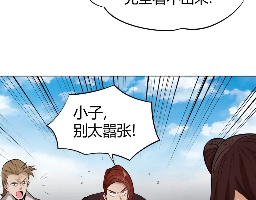 御天神帝 第24话 挑战书！ 第66页