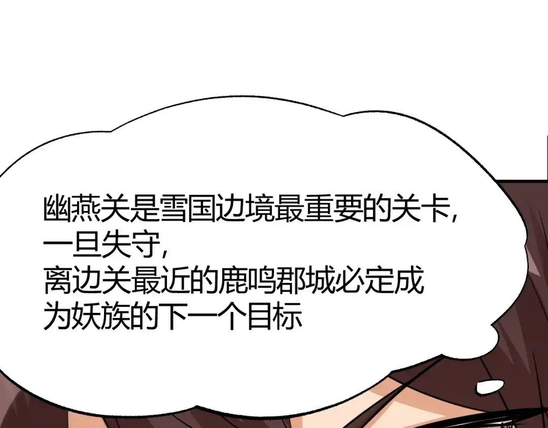 御天神帝 第24话 挑战书！ 第8页