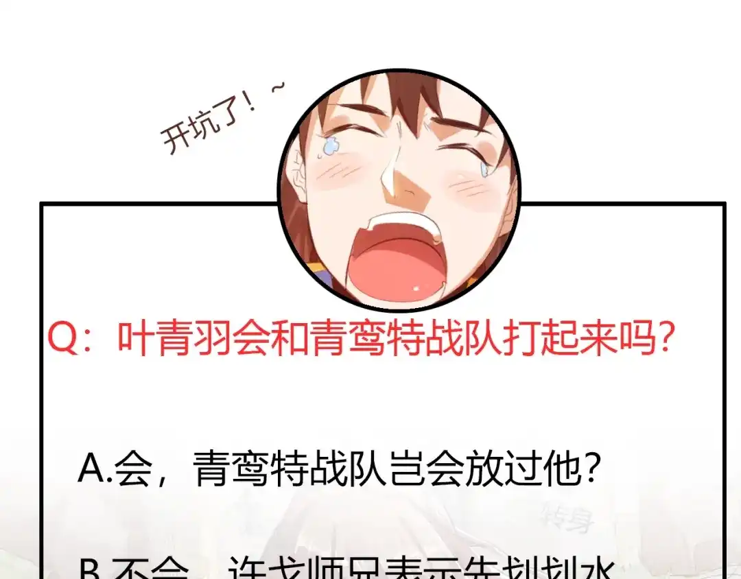 御天神帝 第24话 挑战书！ 第82页
