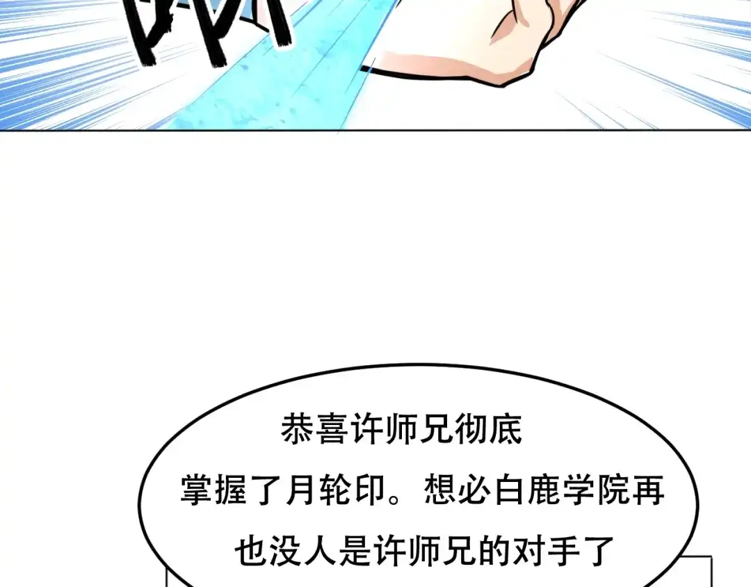 御天神帝 第25话 夺回失去的东西！ 第10页