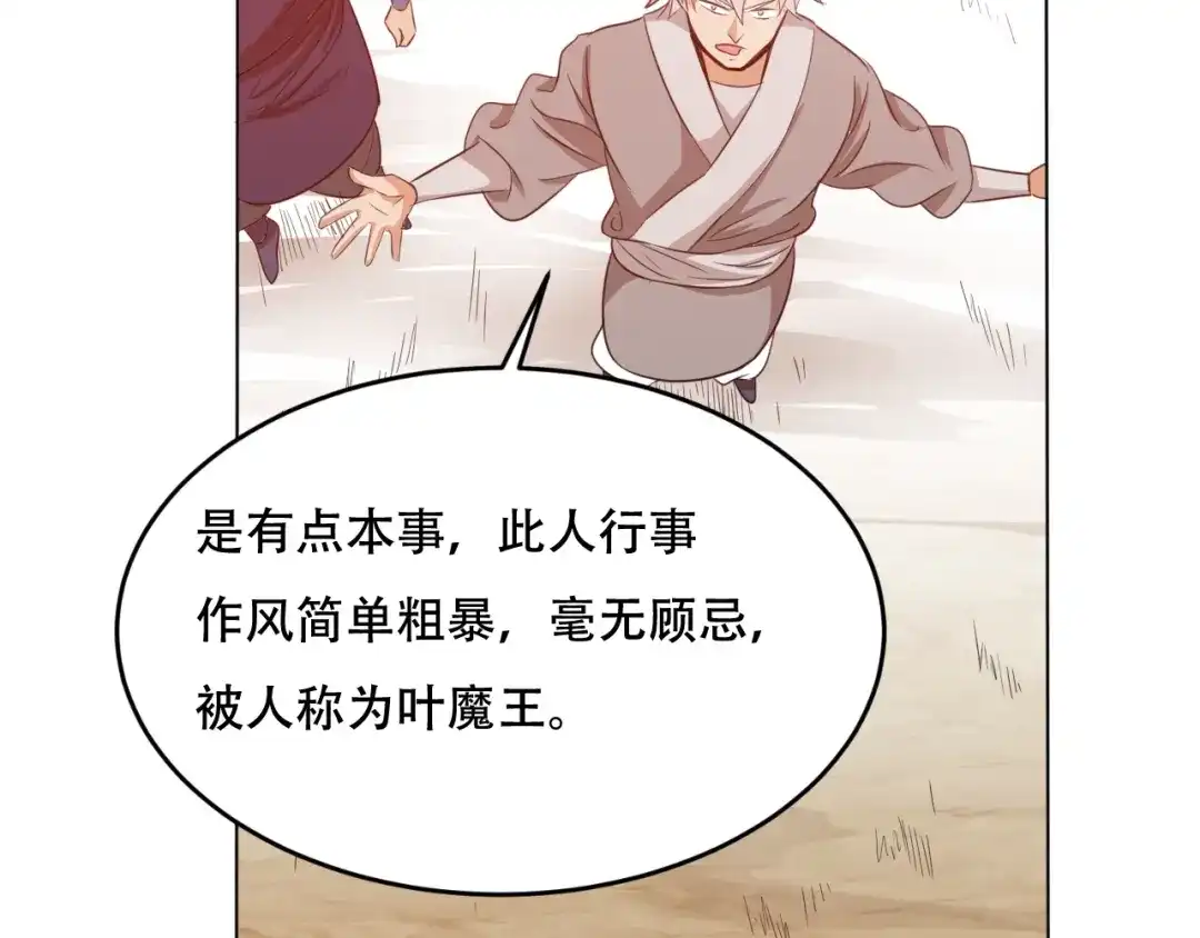 御天神帝 第25话 夺回失去的东西！ 第16页