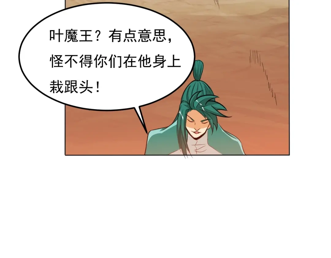 御天神帝 第25话 夺回失去的东西！ 第17页