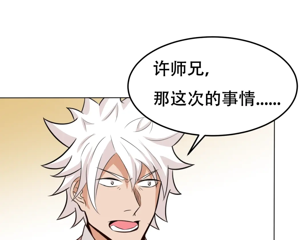 御天神帝 第25话 夺回失去的东西！ 第18页