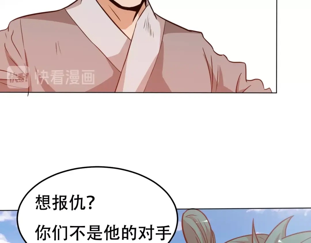 御天神帝 第25话 夺回失去的东西！ 第19页