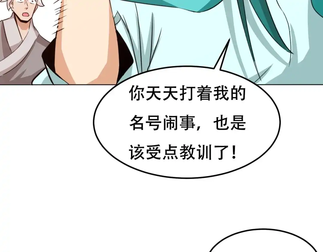 御天神帝 第25话 夺回失去的东西！ 第21页