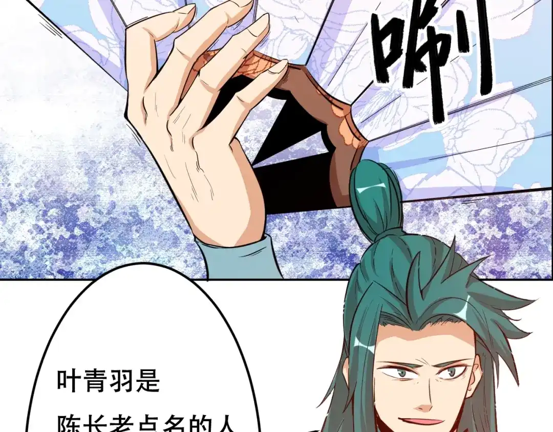 御天神帝 第25话 夺回失去的东西！ 第24页