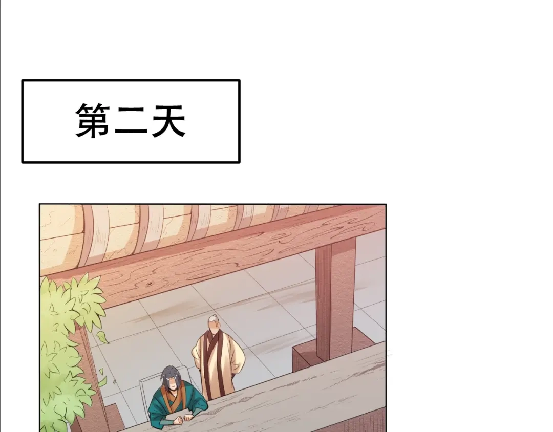 御天神帝 第25话 夺回失去的东西！ 第27页