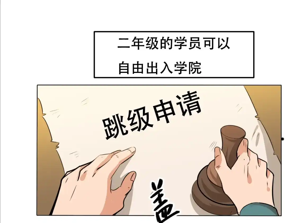 御天神帝 第25话 夺回失去的东西！ 第29页