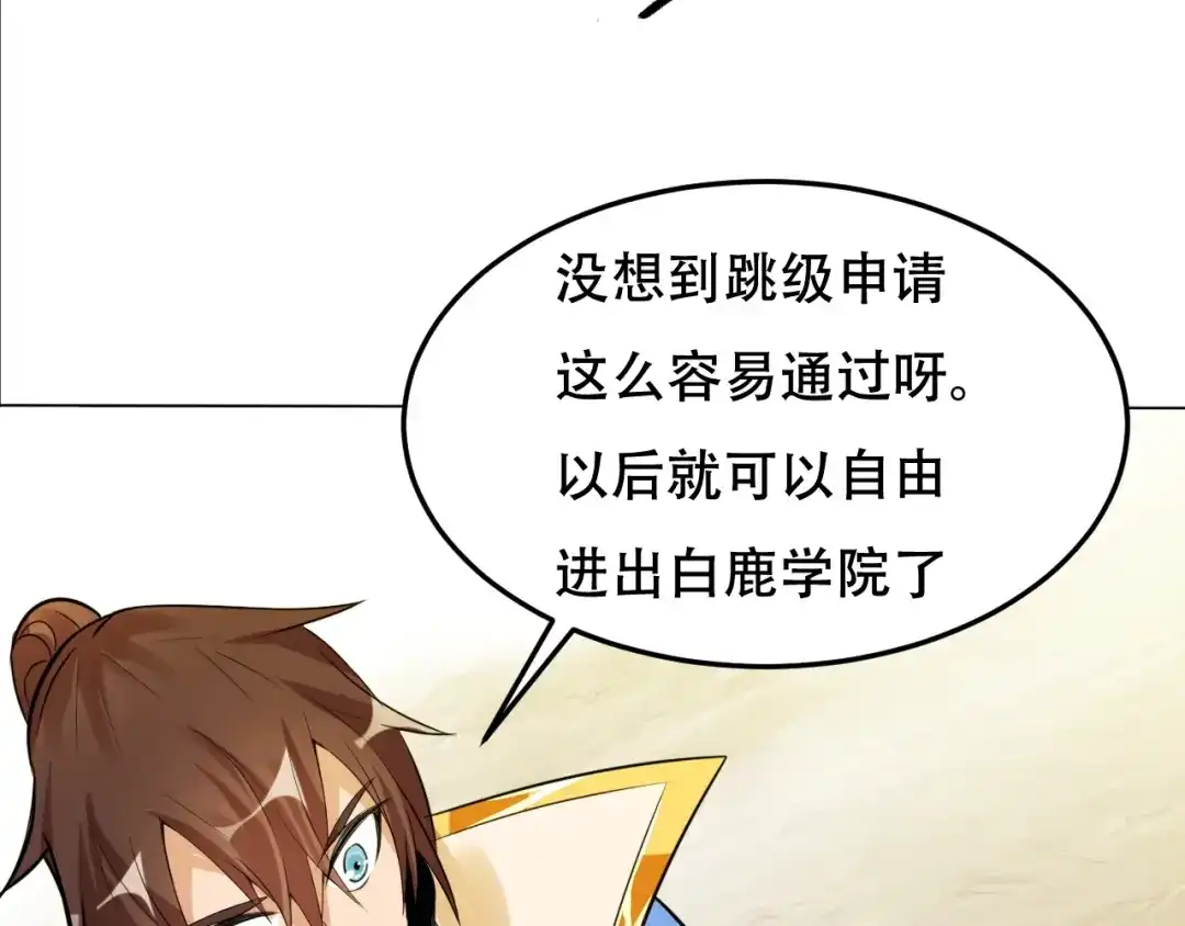 御天神帝 第25话 夺回失去的东西！ 第30页