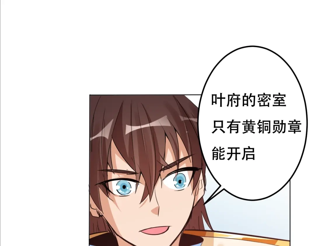 御天神帝 第25话 夺回失去的东西！ 第32页