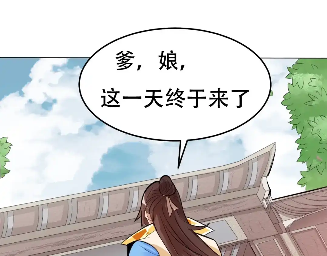 御天神帝 第25话 夺回失去的东西！ 第34页