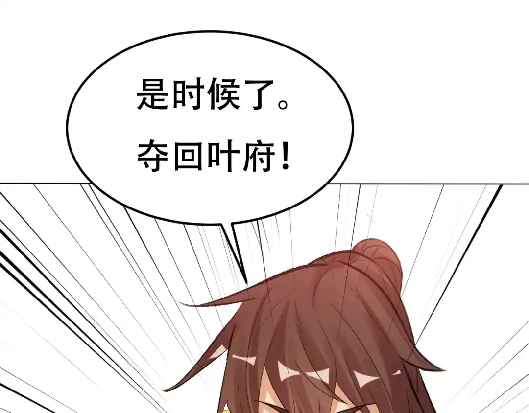御天神帝 第25话 夺回失去的东西！ 第36页