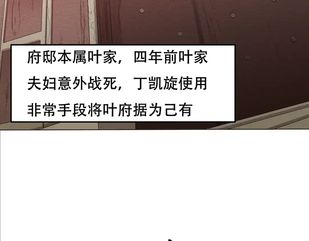 御天神帝 第25话 夺回失去的东西！ 第42页