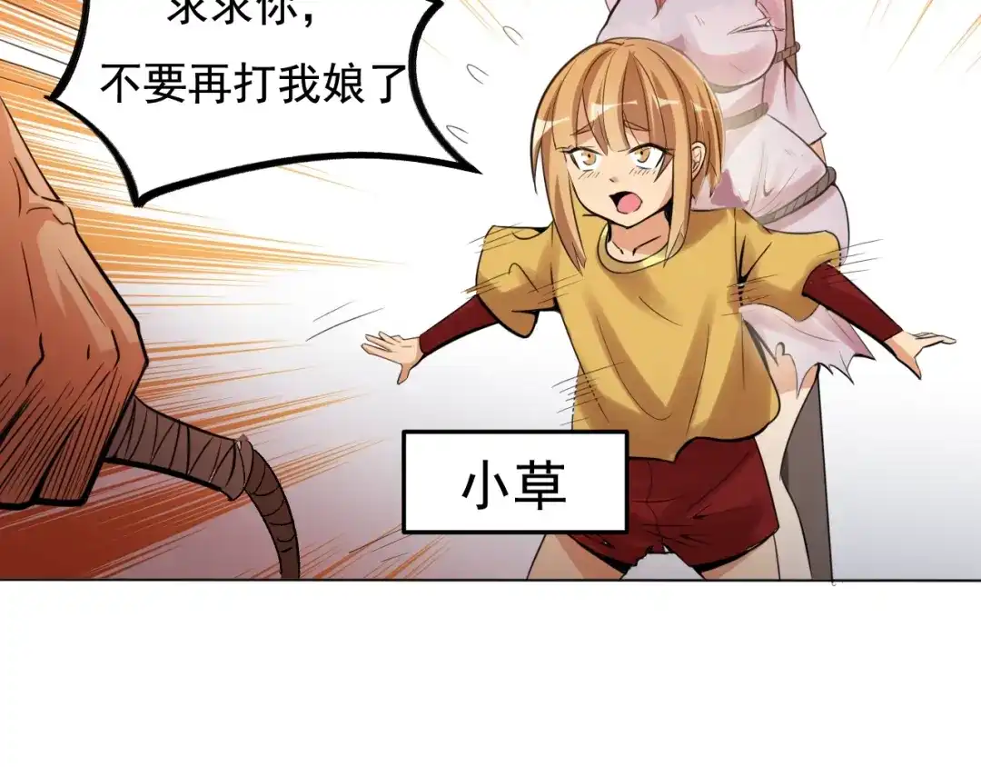 御天神帝 第25话 夺回失去的东西！ 第52页