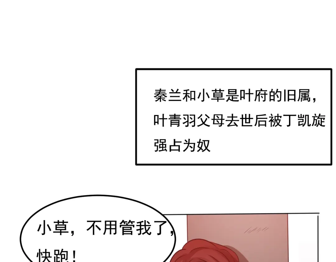 御天神帝 第25话 夺回失去的东西！ 第53页