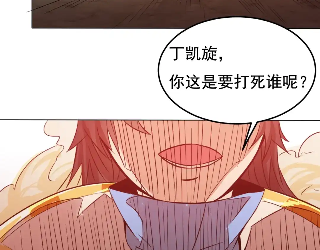 御天神帝 第25话 夺回失去的东西！ 第66页