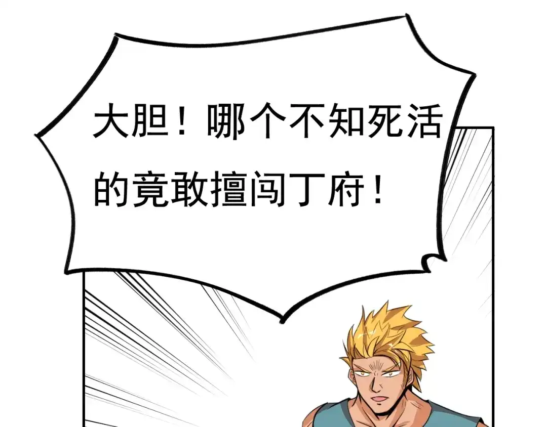 御天神帝 第25话 夺回失去的东西！ 第71页