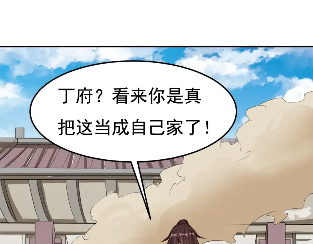 御天神帝 第25话 夺回失去的东西！ 第73页