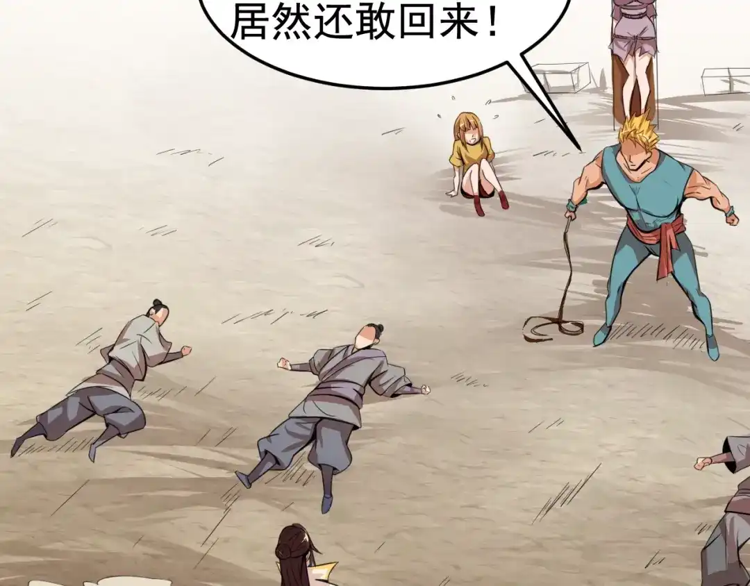 御天神帝 第25话 夺回失去的东西！ 第78页