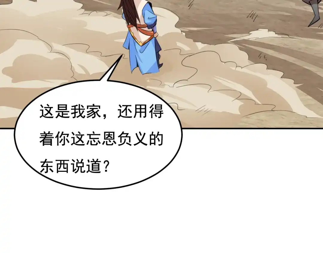 御天神帝 第25话 夺回失去的东西！ 第79页