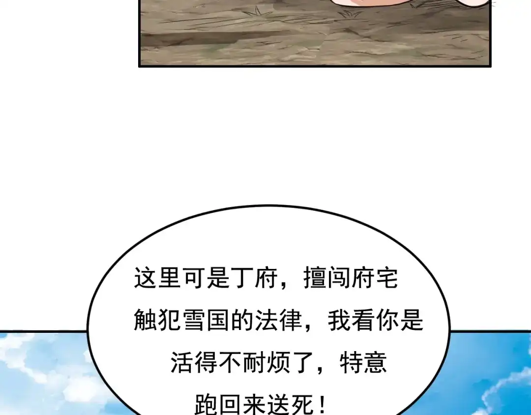 御天神帝 第25话 夺回失去的东西！ 第81页