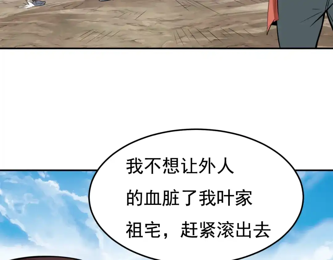 御天神帝 第25话 夺回失去的东西！ 第83页
