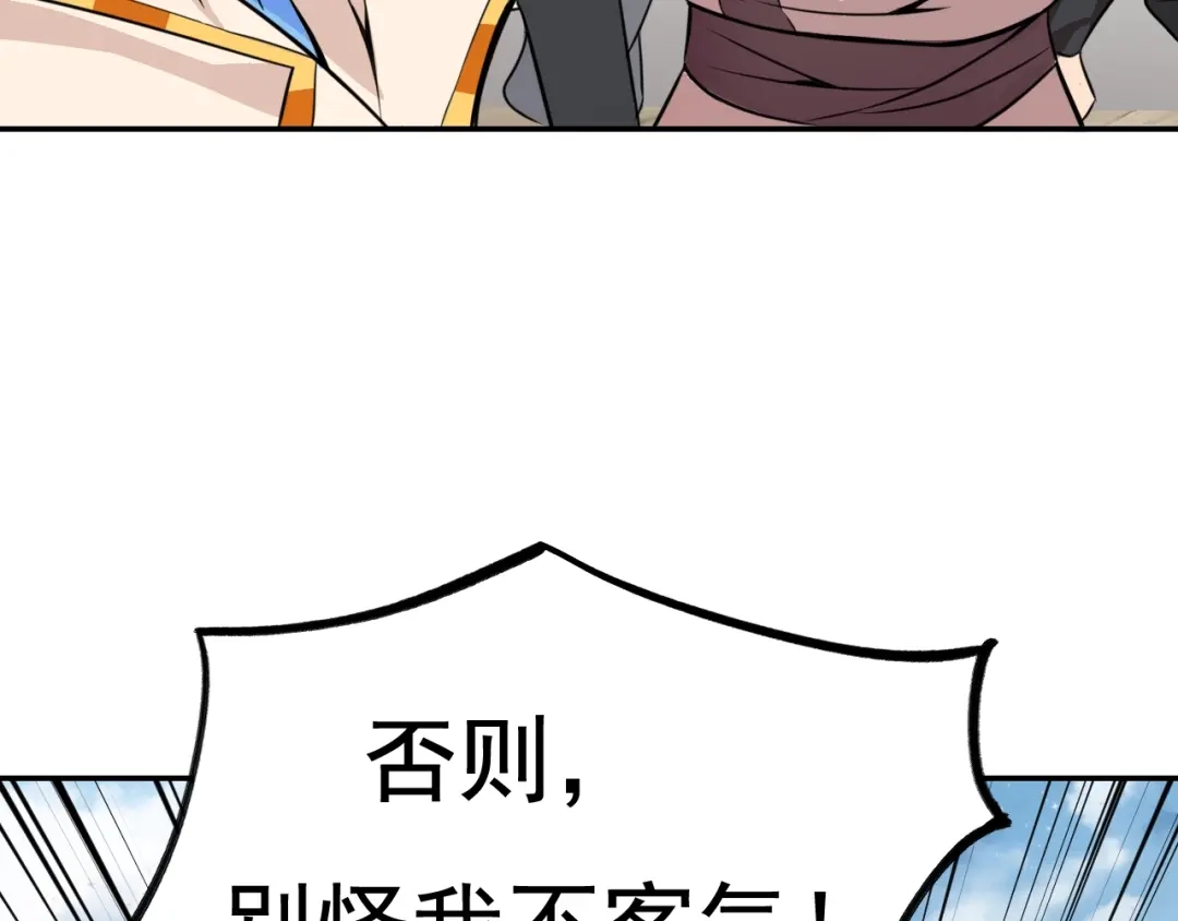 御天神帝 第25话 夺回失去的东西！ 第85页