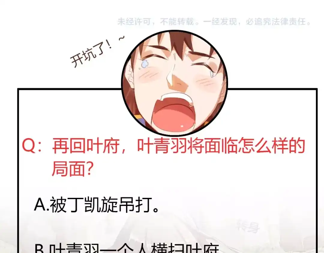 御天神帝 第25话 夺回失去的东西！ 第93页