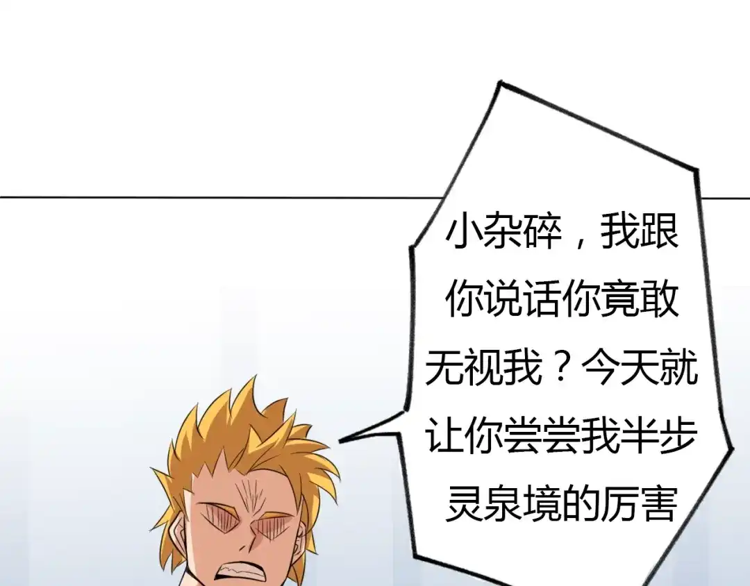 御天神帝 第26话 你自己找死！ 第20页